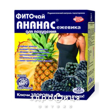 Фиточай ключи здоровья ананас/ежевика д/похуд 1,5г пак №20
