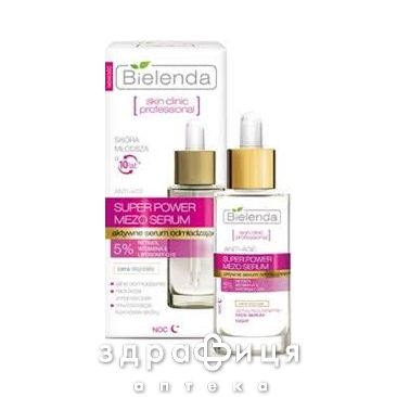 Skin clinic professional сироватка д/обличчя з ретинолом q10 30мл антивіковий крем від зморшок