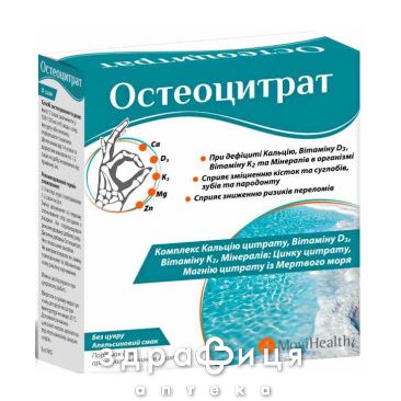 Остеоцитрат пор д/орал р-ну апельс 3,3г саше №14