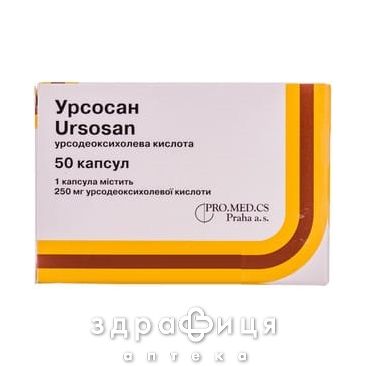 Урсосан капс 250мг №50 гепатопротектор