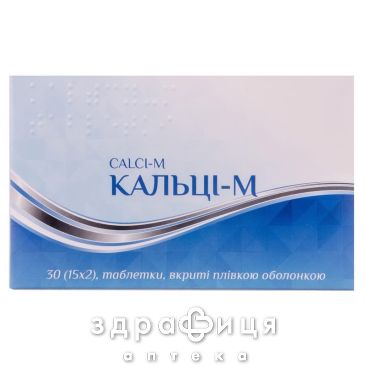 Кальцi-м таблетки №30 кальцій