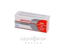 Дiокор соло 160 таб в/о 160мг №30 (10х3)  - таблетки від підвищеного тиску (гіпертонії)