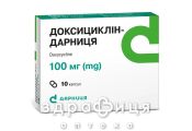 Доксициклін-дарница капс 100мг №10 антибіотики