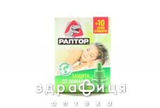 Раптор ликвид от комаров 30+10 ночей