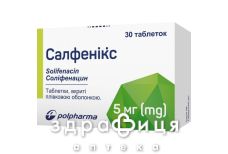 Салфенікс таб в/о 5мг №30