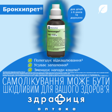 Бронхипрет раствор 100мл - 3