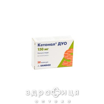 Кетонал дуо капс 150мг №20 нестероидный противовоспалительный препарат