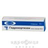 Гидрокортизон мазь глаз 5мг/г 3г глазная мазь