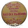 Бальзам "зiрочка" 8 г мозольний Зовнішні зігріваючі засоби