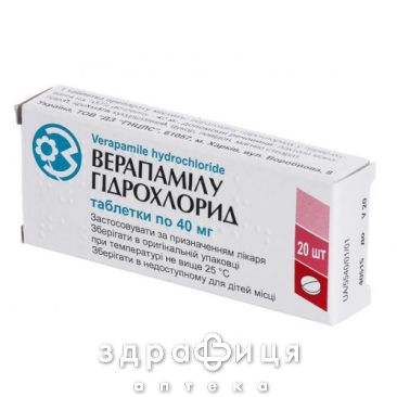 Верапамила г/х таб 40мг №20 - таблетки от повышенного давления (гипертонии)