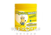 Мультімакс імунітет паст жув №30 мультивітаміни