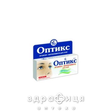 Оптикс таб в/о №30 вітаміни для очей (зору)