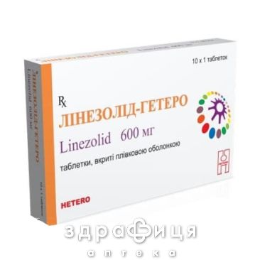 Лінезолід-гетеро таблетки в/о 600мг №10 антибіотики