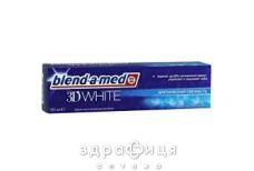 Зубна паста blend-a-med 3d white арктич свiжiсть 100мл