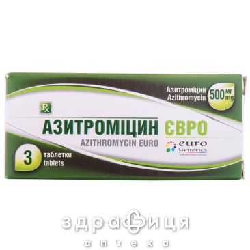 АЗИТРОМИЦИН ЕВРО ТАБ П/О 500МГ №3 /N/ антибиотик при гайморите