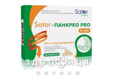 Sator pharma sator-панкрео pro 10000oд капс 150мг №20 Sator pharma sator-панкрео pro 10000oд капс 150мг №20