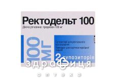 Ректодельт 100 суп. ректал. 100 мг №2 гормональний препарат