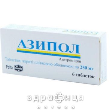 АЗИПОЛ ТАБ В/О 250МГ №6 антибіотики