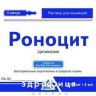 Роноцит раствор д/ин 1000мг/4мл 4мл №5 таблетки для памяти