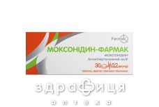 Моксонидин-Фармак таб п/о 0,2мг №30 таблетки от давления