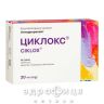 Циклокс таблетки п/о 20мг №56 (14Х4) антидепрессанты