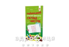 Книга самый быстрый способ выучить сложение чисел (укр)