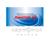 Пантор 20 таблетки п/о 20мг №30 таблетки від гастриту