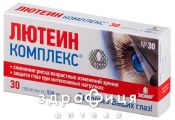 Лютеїн-комплекс таблетки 500мг №30 вітаміни для очей (зору)