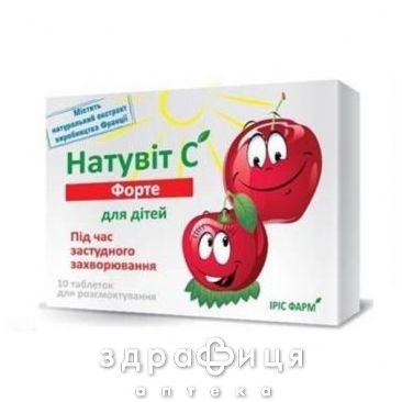 Натувiт с форте таблетки д/дiтей 400мг №10