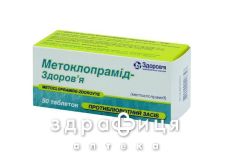 Метоклопрамид-Здоровье таб 10мг №50 таблетки от тошноты противорвотные препараты