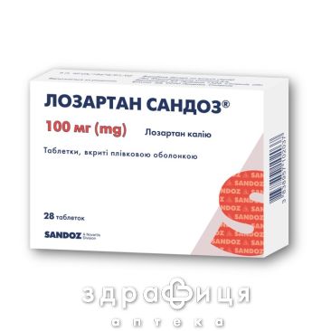 Лозартан сандоз таб 100мг №28 таблетки от давления