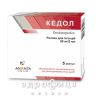 Кедол розчин д/ін 50мг/2мл №5 нестероїдний протизапальний препарат