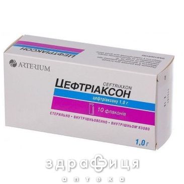 ЦЕФТРIАКСОН ПОР Д/IН 1Г №10 антибіотики