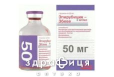 Эпирубицин Эбеве конц д/инф р-ра 2мг/мл 25мл (50мг) №1