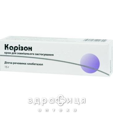 Карiзон крем д/зовн. застос 0,5 мг/1г туба 15г мазь від алергії