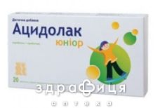 Ацидолак юниор таб 2,8г бел шокол №20