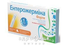 Энтерожермина форте сусп орал 5мл №10 Пробиотики для кишечника от дисбактериоза