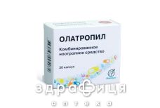 Олатропил капс №30