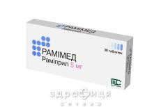 Рамимед таблетки 5мг №30 - таблетки от повышенного давления (гипертонии)
