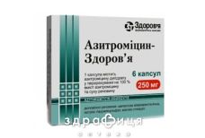 Азитромiцин-здоров'я капс. 250 мг №6