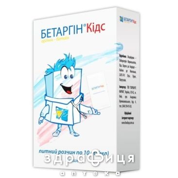 Бетаргін кідс саше 10мл №5 гепатопротектори для печінки