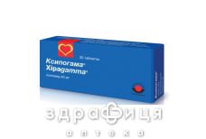 Ксипогамма таблетки 40мг №30