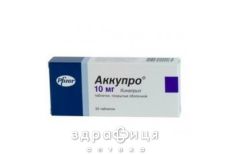 Аккупро таблетки вкриті плівковою оболонкою 10 мг №30