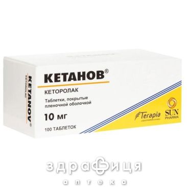 КЕТАНОВ ТАБ В/О 10МГ №100 нестероїдний протизапальний препарат
