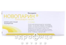 Новопарин розчин д/iн. 80 мг шприц 0,8 мл №2