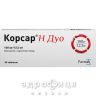 Корсар н дуо таб в/о 160/12,5мг №30 таблетки від тиску