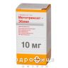 Метотрексат Эбеве раствор д/ин 10мг/мл 5мл №1 Противоопухолевый препарат