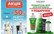 Увага! Акція на Vichy! Увага! Акція на Vichy!