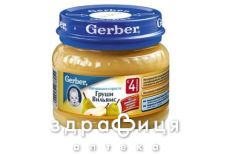 Gerber (Гербер) пюре груши вильямс с 4 мес 80г 1227111
