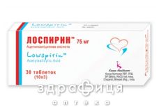 Лоспирин табл. в/о кишково-розч. 75 мг №30 препарат для розрідження крові